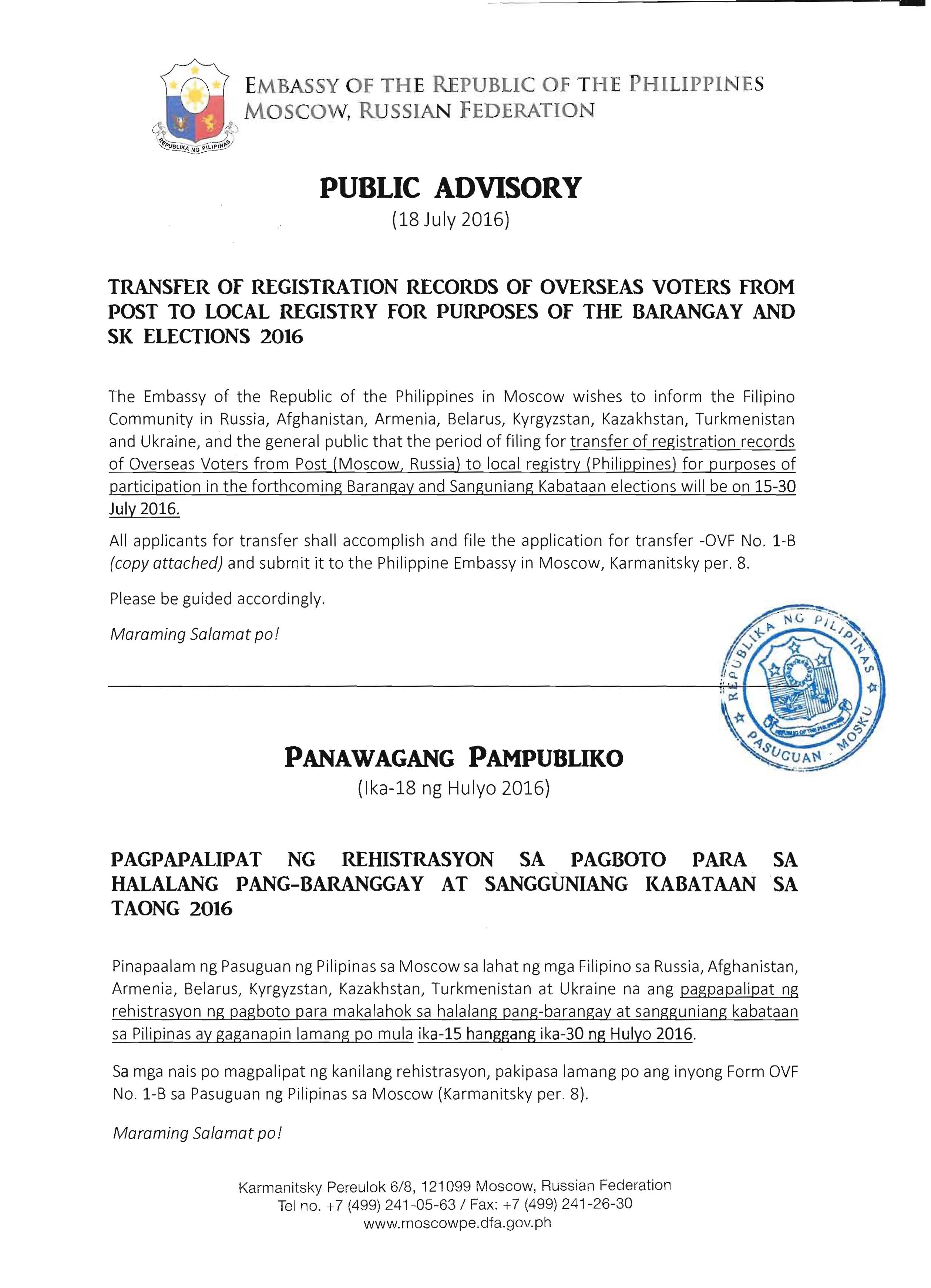 OV Transfer of Registration Records Brgy SK Elections 2016 Advisory